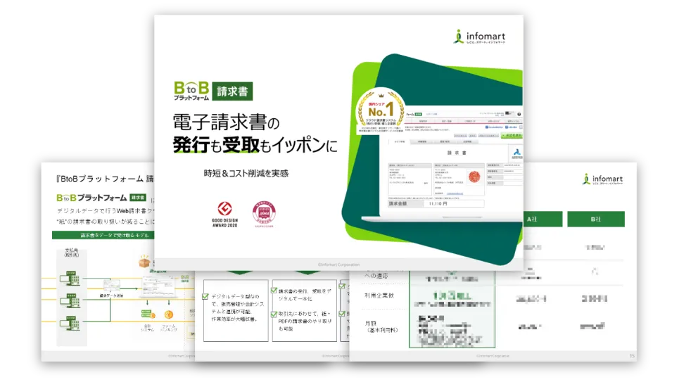 3分でわかる！サービス資料ダウンロード