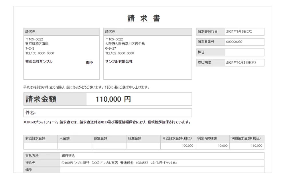 請求書の発行名義人は貴社名のまま