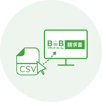受領した請求書の内容をCSVファイルでアップロード。