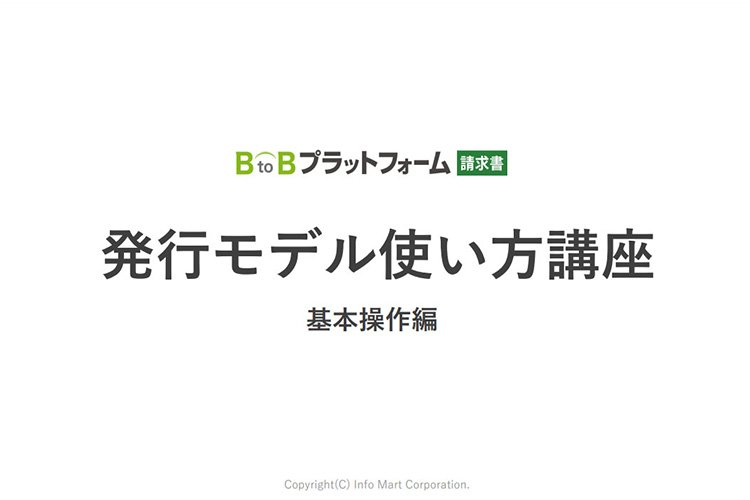 発行機能　使い方マニュアル