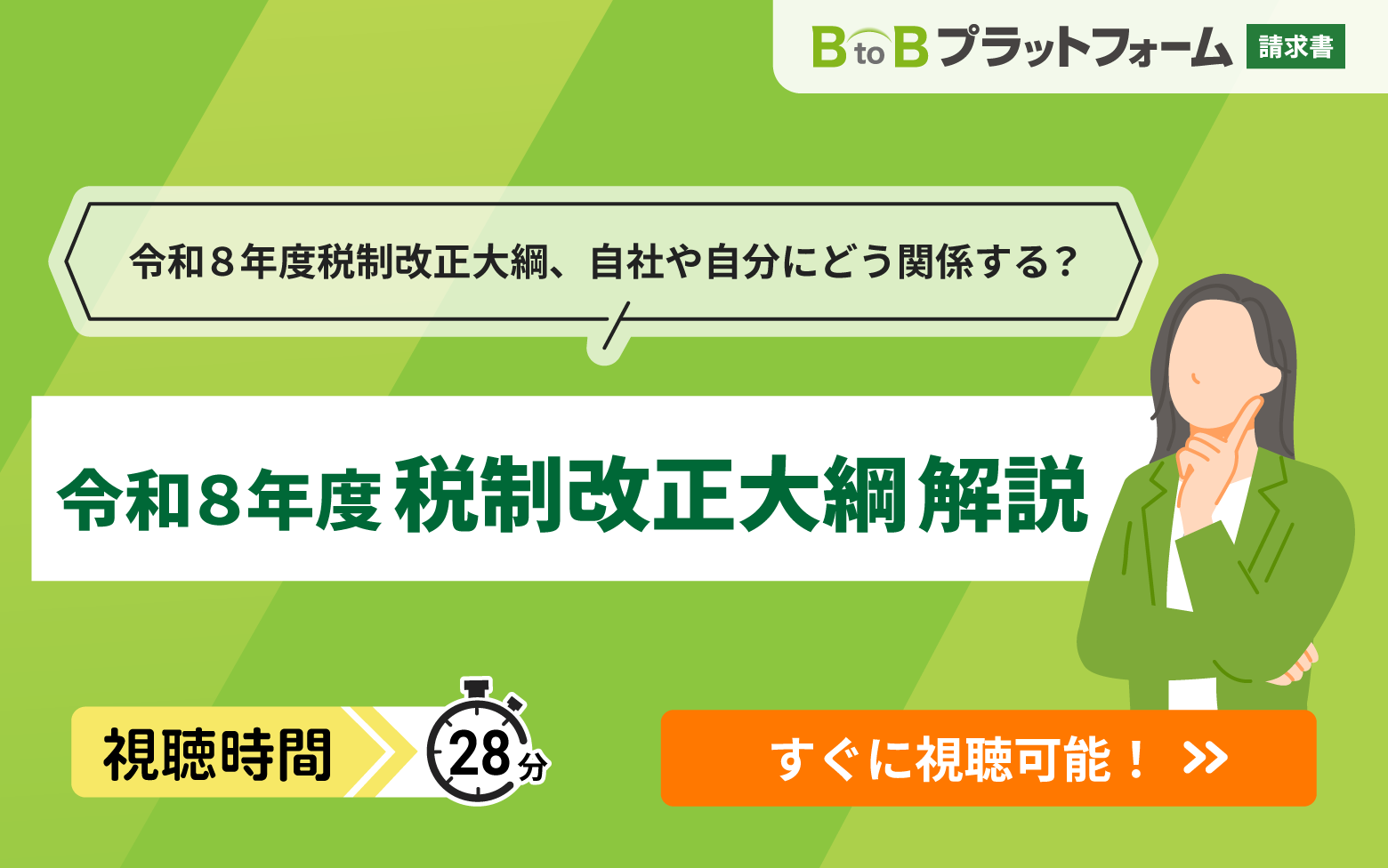 令和8年度税制改正大綱解説