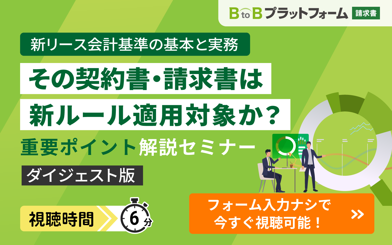 新リース会計基準の基本と実務「その契約書・請求書は新ルール適用対象か？」 重要ポイント解説セミナーダイジェスト版
