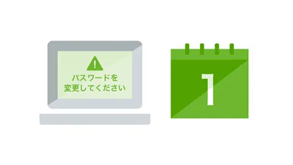 パスワード有効期限
