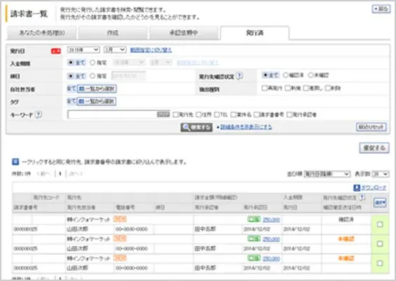 請求書一覧（発行済）