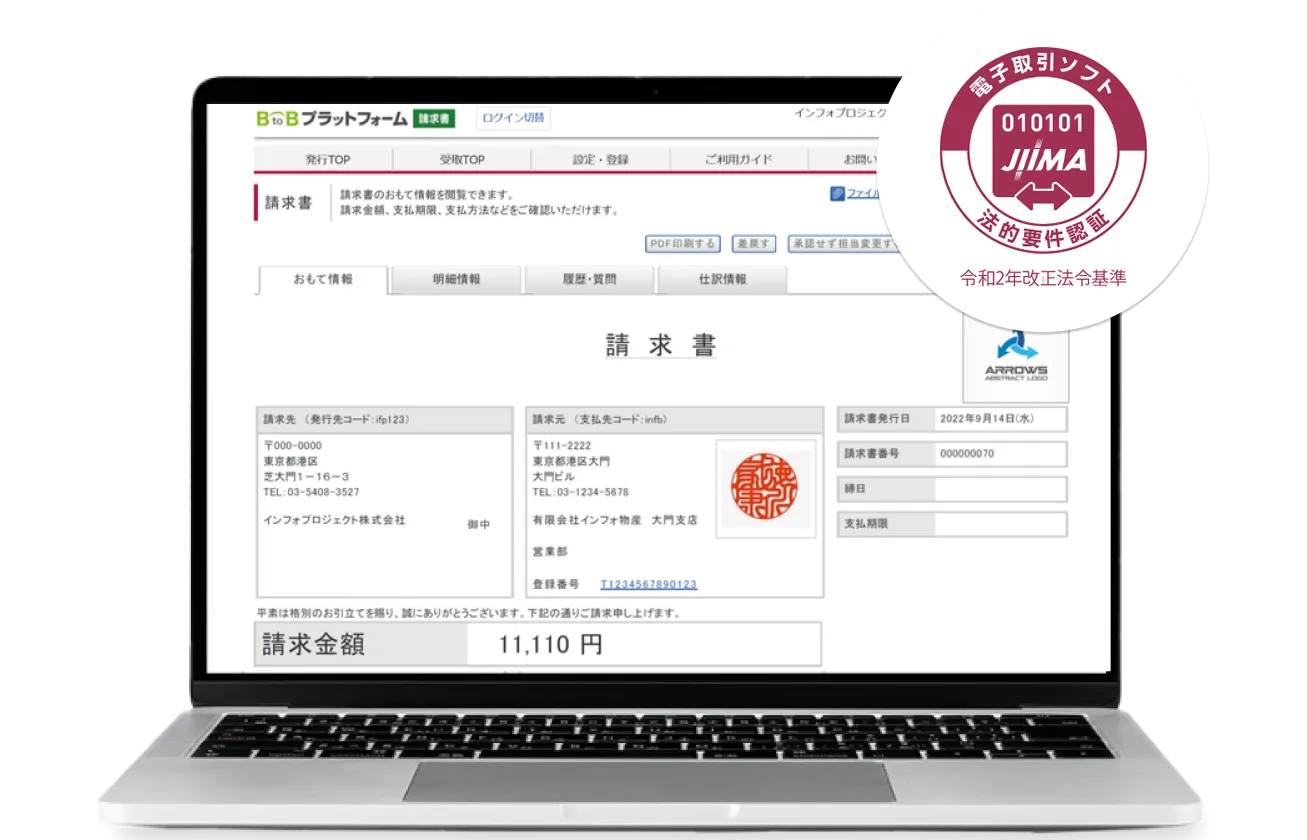 請求書の発行も受取も、これ1つで完結　クラウド請求書システム導入企業数シェアNo.1！『BtoBプラットフォーム 請求書』が選ばれる7つの特徴をご紹介します。