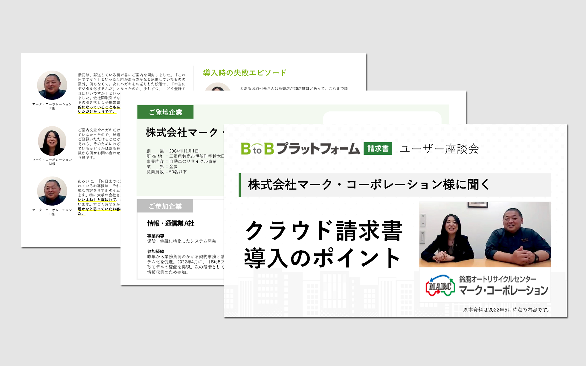 株式会社マーク・コーポレーション様に聞く、電子請求書導入のポイント