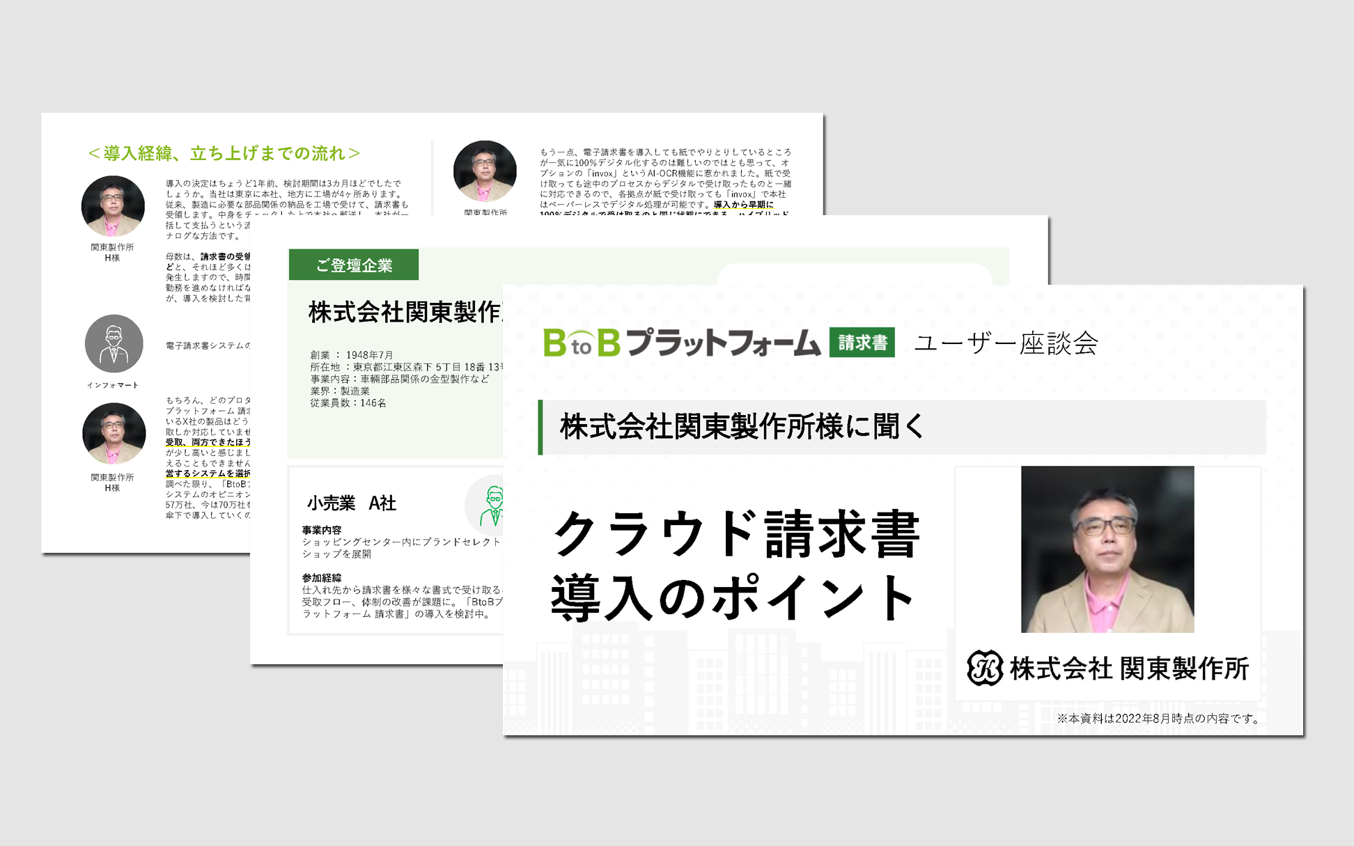 株式会社関東製作所様に聞く、電子請求書導入のポイント