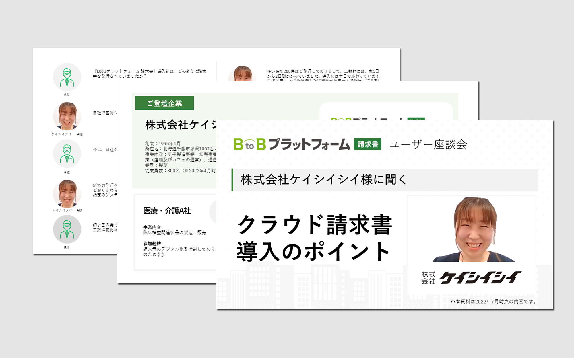 株式会社ケイシイシイ様に聞く、電子請求書導入のポイント