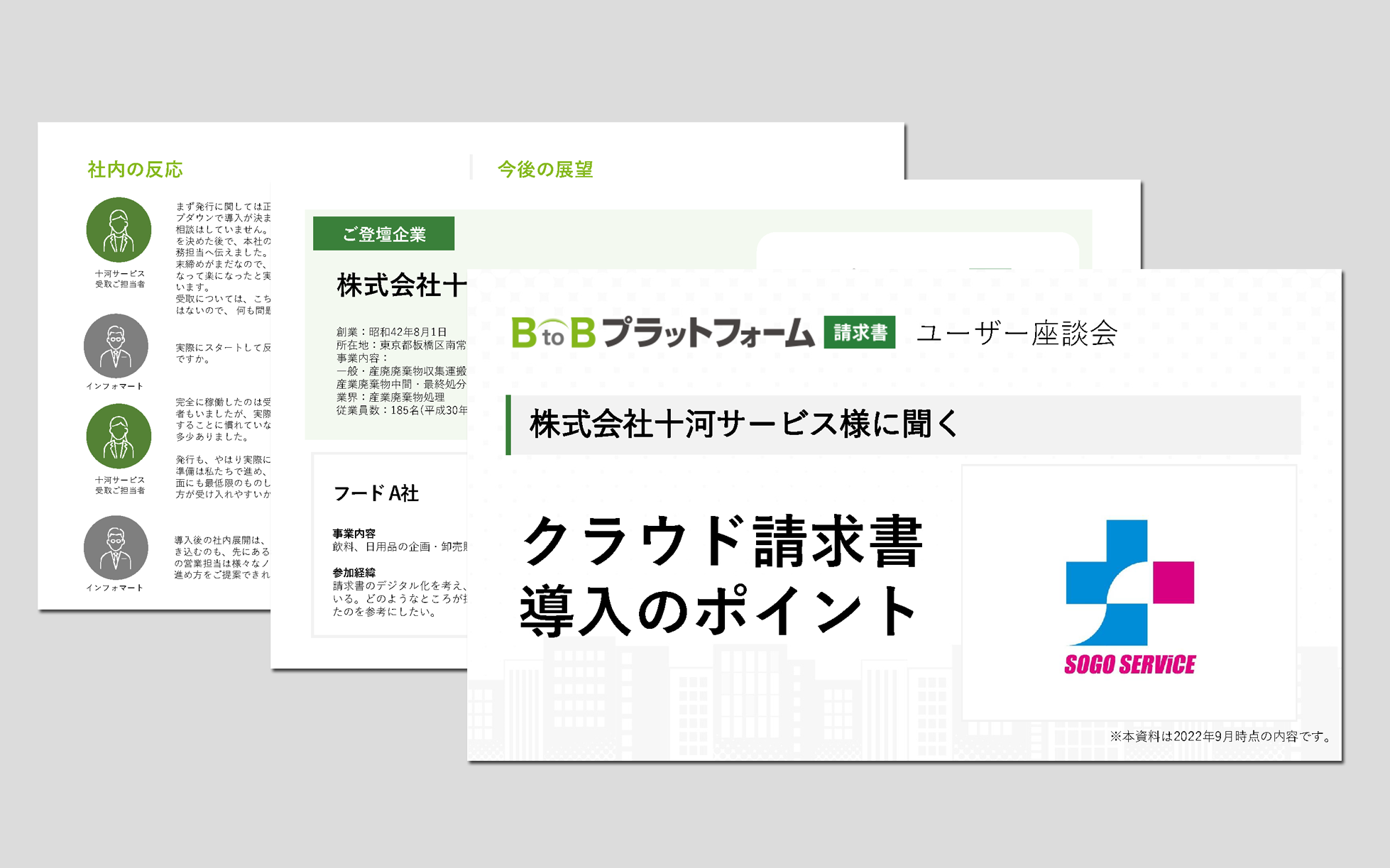 株式会社十河サービス様に聞く、電子請求書導入のポイント