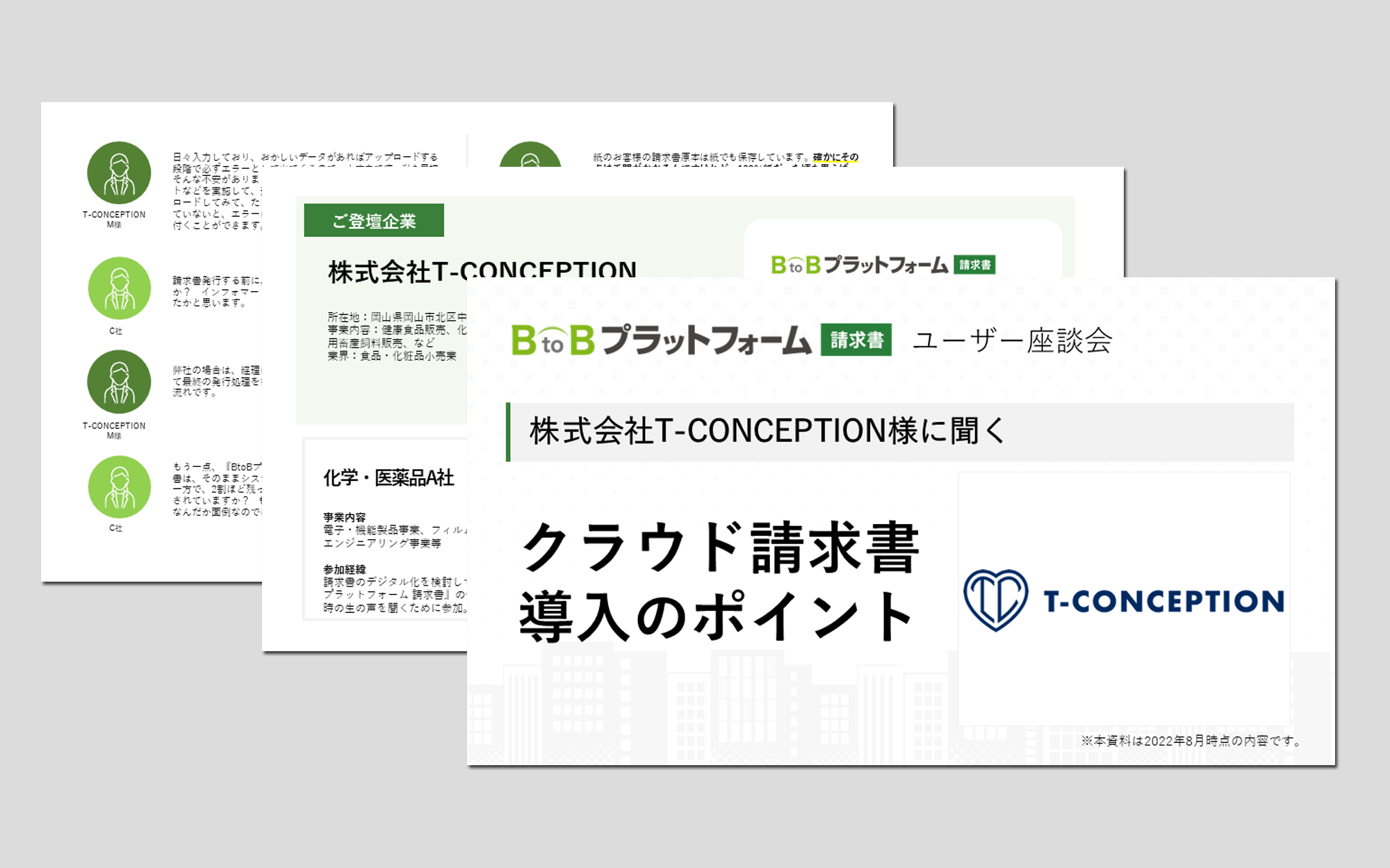 株式会社T-CONCEPTION様に聞く、電子請求書導入のポイント