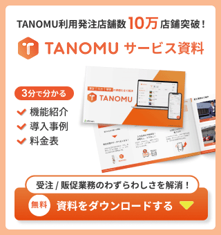 （無料）資料をダウンロードする