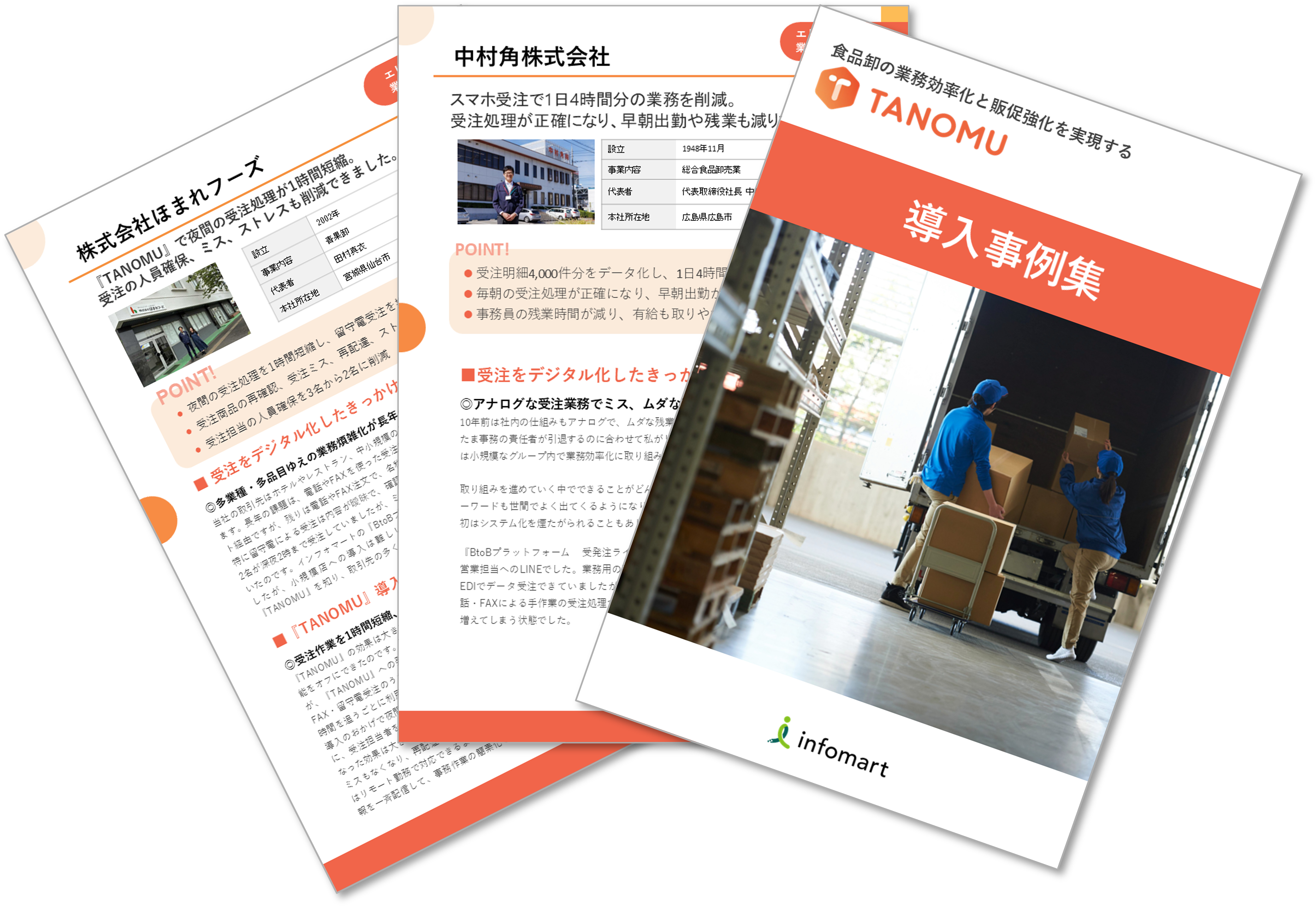 TANOMU 資料イメージ