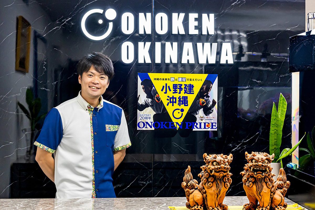 小野建沖縄株式会社
