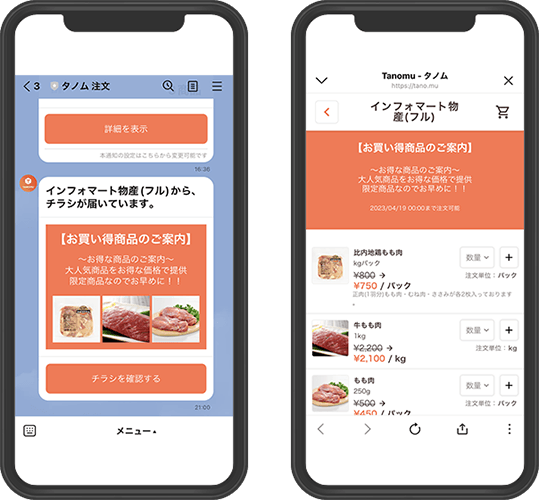 TANOMU チラシ配信機能画面イメージ