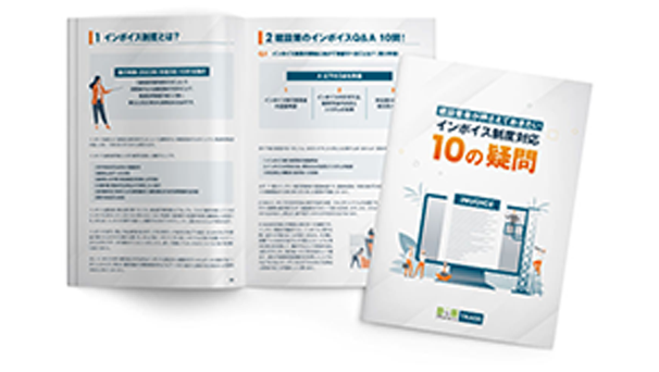 建設業のインボイスQ&A　表紙に続いて詳細
