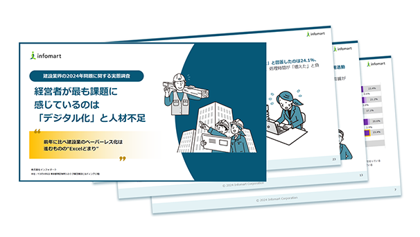 2024年最新版！建設業の残業規制に関する調査レポート