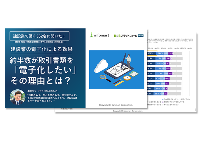 建設業で働く362名に調査。建設業の電子化による効果とは？