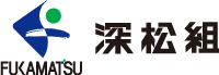 株式会社深松組