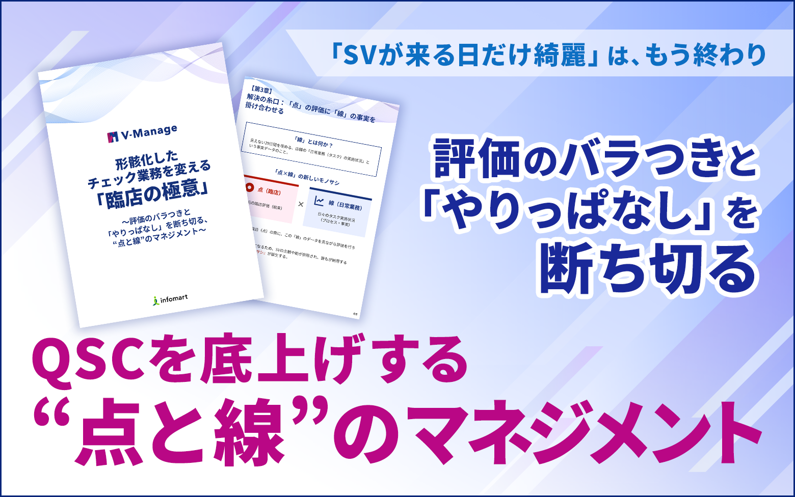 チェック業務を変える「臨店の極意」