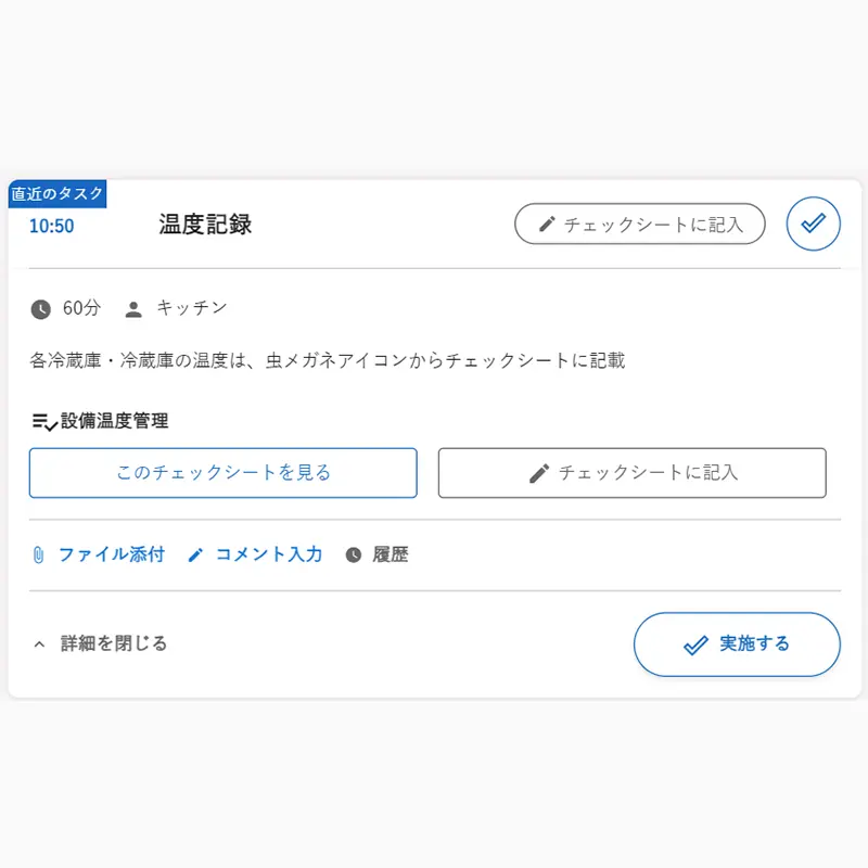チェックシートやマニュアルを各業務に紐づけ