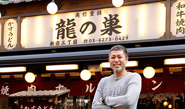 有限会社龍ノ巣