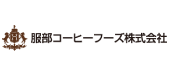 服部コーヒーフーズ株式会社