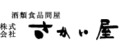 株式会社　さかい屋