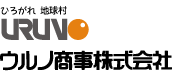 ウルノ商事株式会社