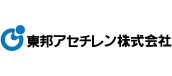 東邦アセチレン株式会社