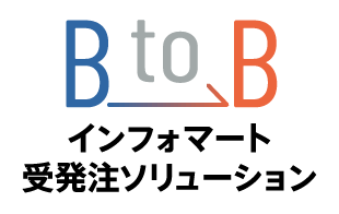 BtoBインフォマート受発注ソリューション_ロゴ