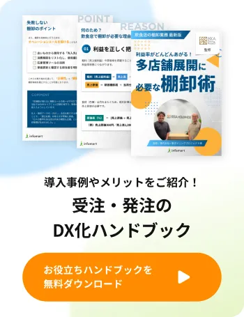 受注・発注のDX化ハンドブック