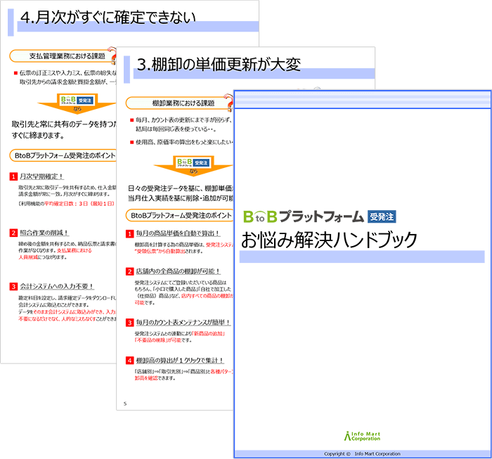 お悩み解決ハンドブック