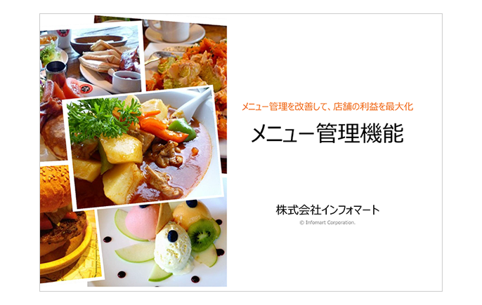 BtoBプラットフォーム受発注 メニュー管理資料イメージ