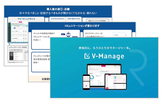 V-Manage資料