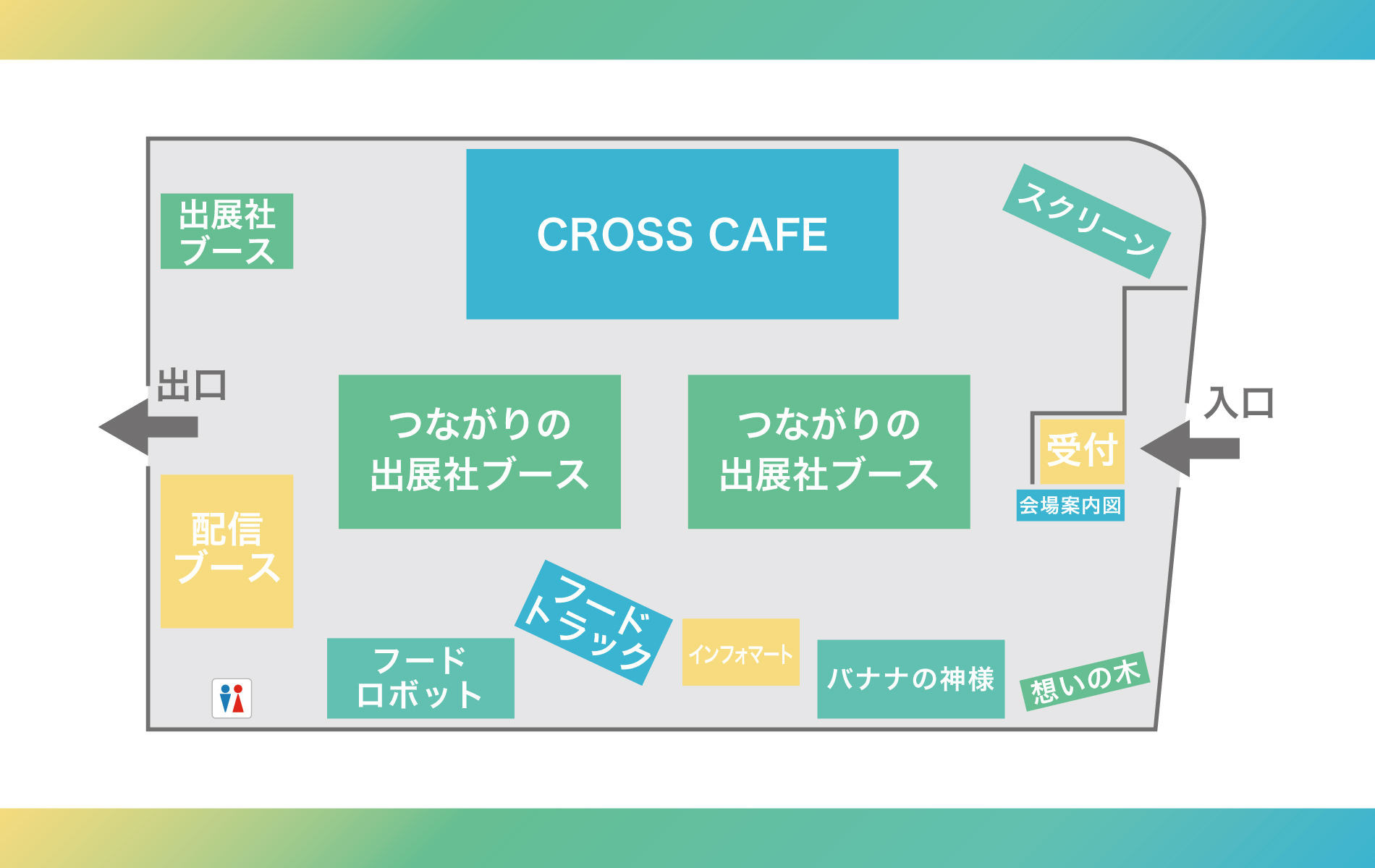 FOODCROSS会場フロアマップ