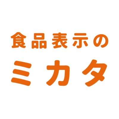 食品表示のミカタ ロゴ