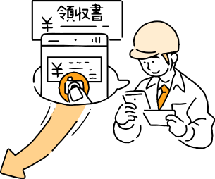 領収書の入力