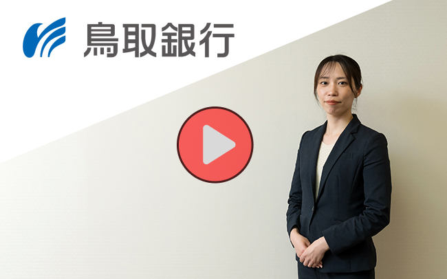 株式会社鳥取銀行
