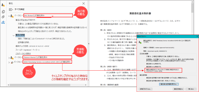 BtoBプラットフォーム 契約書はタイムスタンプ付与 or 改変や削除を防止できる規則のもとで保管できる電子契約サービスです