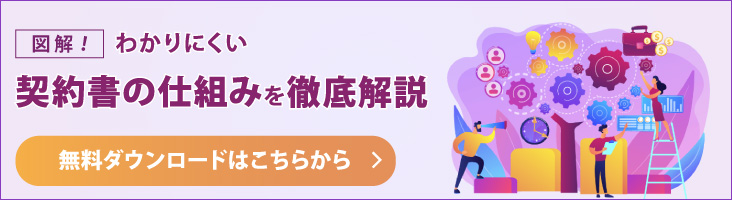 図解！わかりにくい電子契約の仕組みを徹底解説