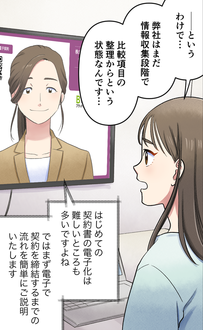 マンガでわかる電子契約推進のコツ⑥。柳原：──と、言うわけで…弊社はまだ情報収集段階で、比較項目の整理からという状態なんです…。美木：はじめての契約書の電子化は、難しいところも多いですよね。ではまず、電子で契約締結するまでの流れを、簡単にご説明いたします。