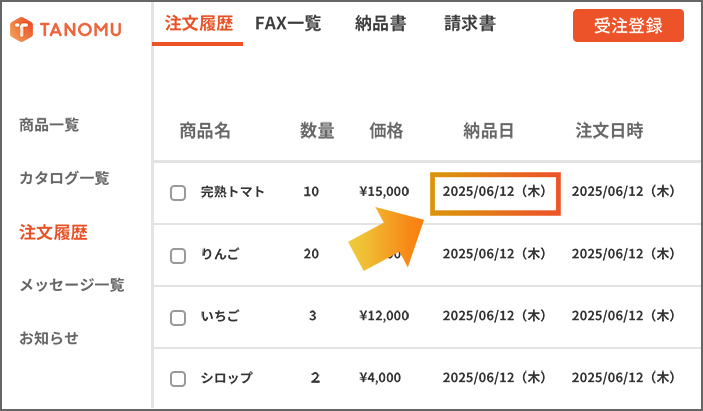 TANOMU 注文履歴画面イメージ