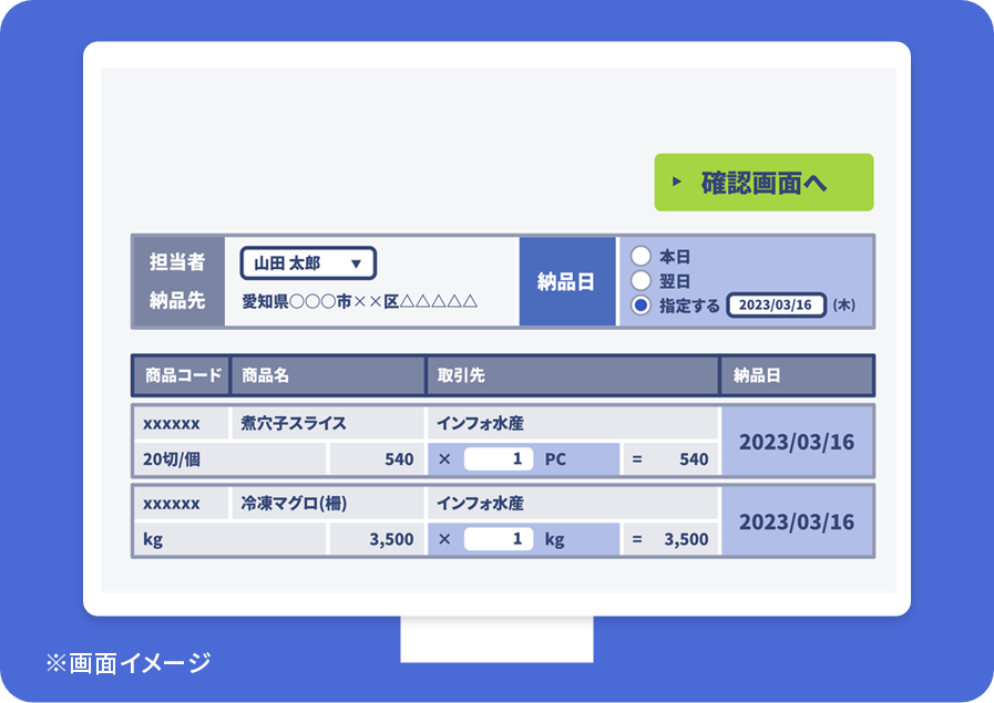 STEP 02「納品日を選択」画面イメージ