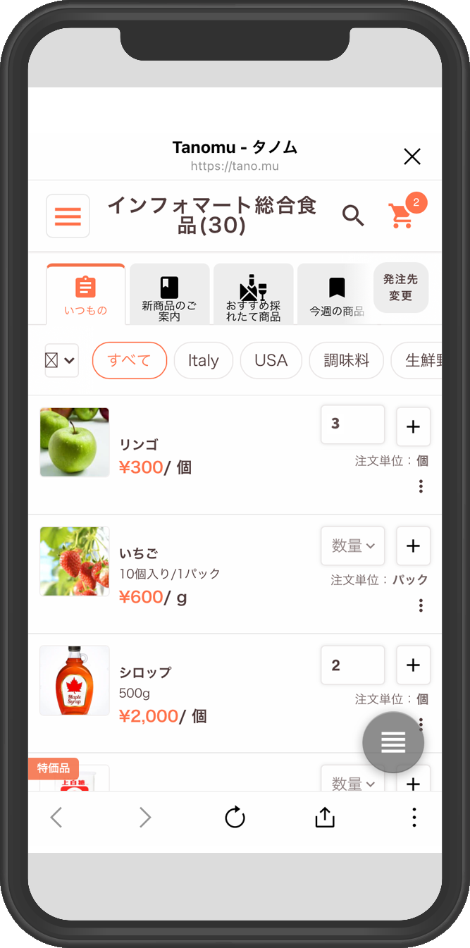 STEP 01「いつもの商品一覧から、商品の数量を入力」画面イメージ