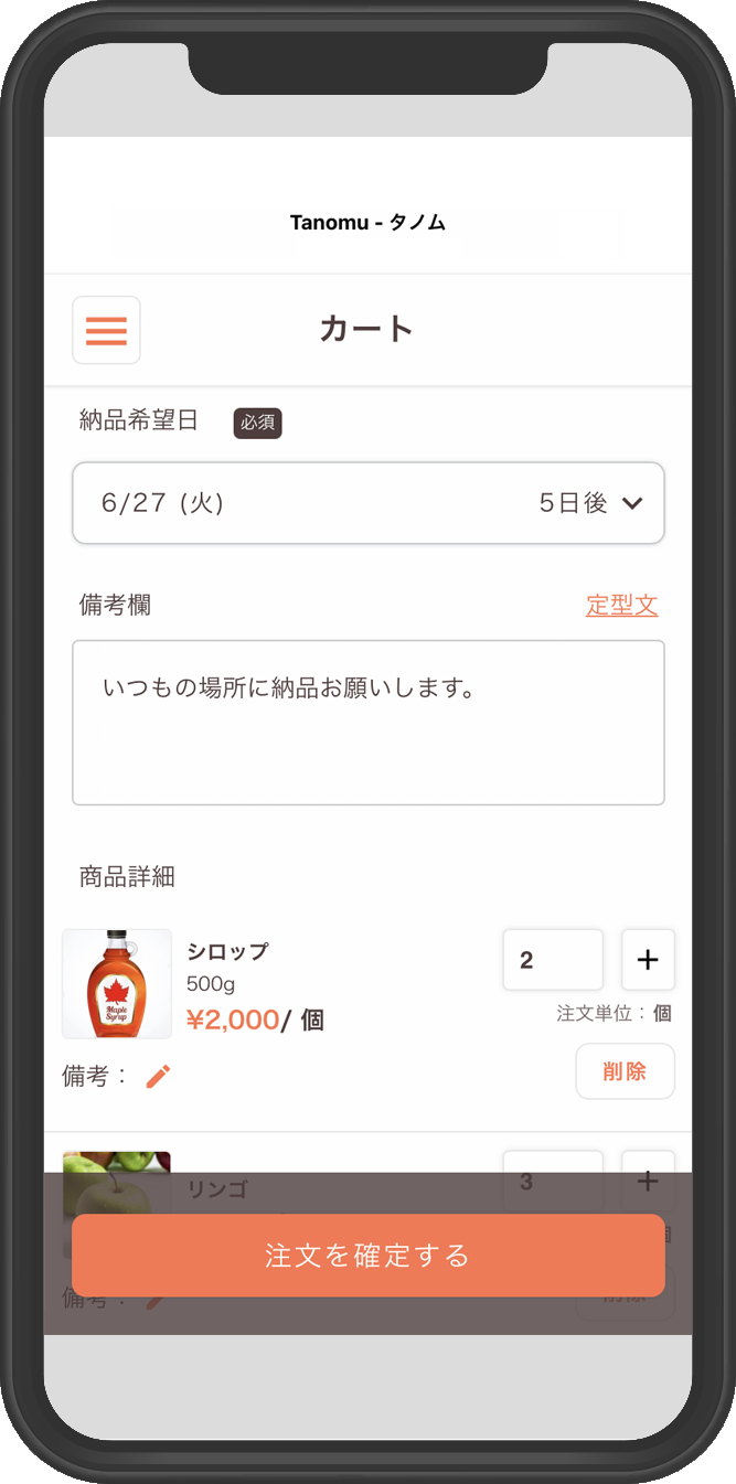 STEP 02「希望の納品日を入力」画面イメージ