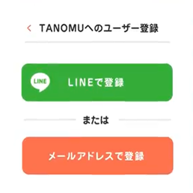 LINEアカウント登録の手順