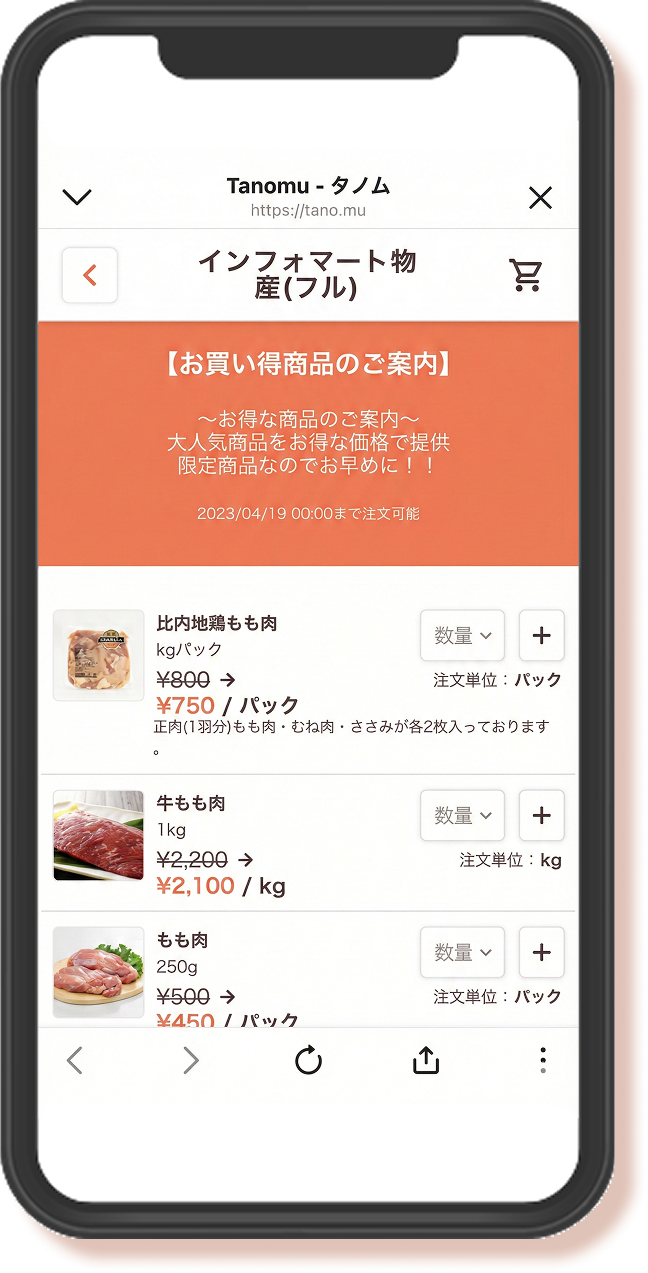 TANOMUスマートフォン操作画面