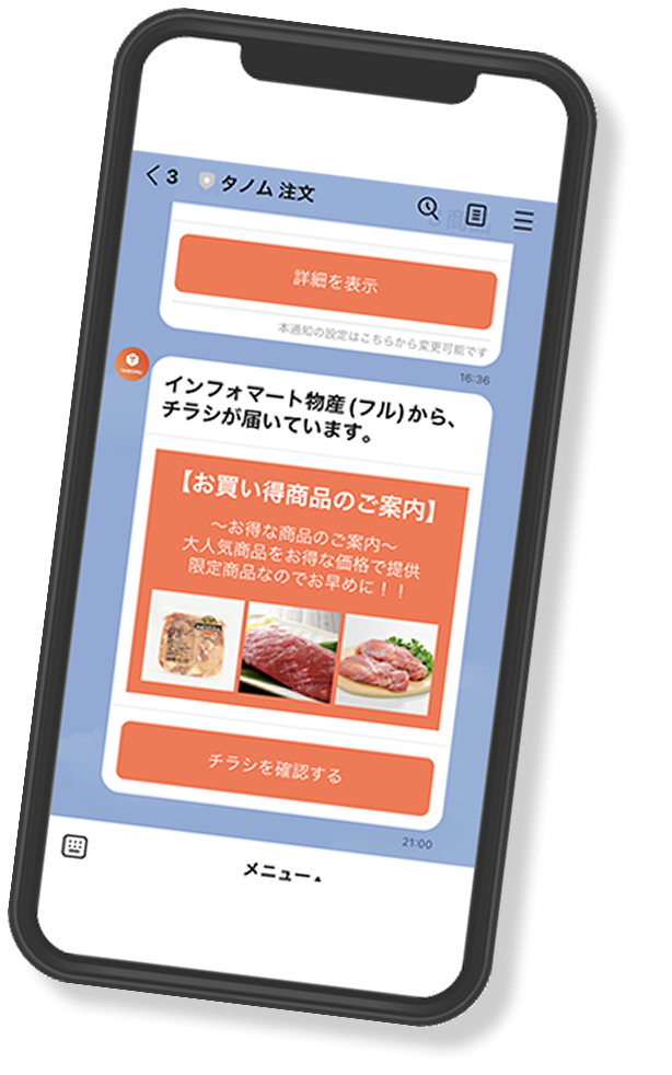 スマートフォンに届くお得なLINE通知のイメージ