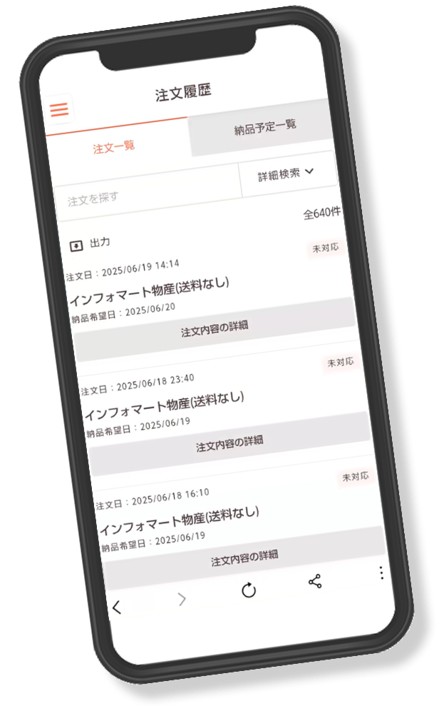 過去の注文履歴を確認できる画面のイメージ