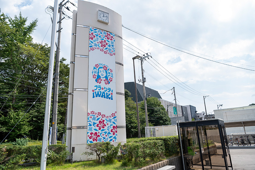 市役所前にある「フラシティいわき」のオブジェ